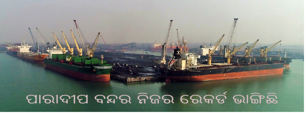 Paradip Port